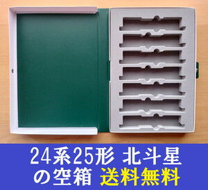 ■送料無料■ 【車両ケース】KATO 10-805 24系25形「北斗星」増結セットA（4両）の空箱 ■ 管理番号HK2308270605500AY