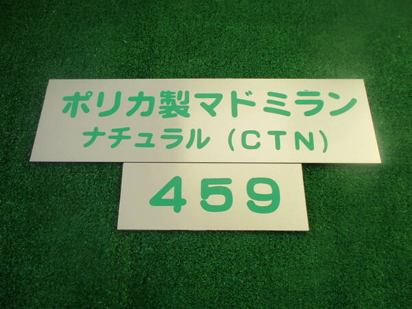 マドミラン(ポリカ製 )ナチュラル( クリア )45ミリX900ミリ 50枚¥15100(税込)送料込
