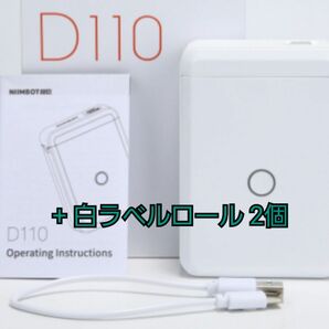 ポータブル ラベルプリンター NIIMBOT D110+白2個