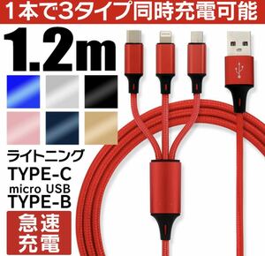 多機能3-in-1ユニバーサルUSB充電ケーブル、1.2M / 3.93FTナイロン編組充電ケーブルアダプターUSB 急速充電 iPhone Android MICRO