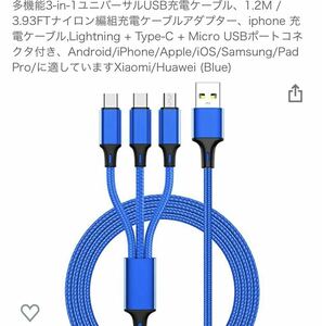 多機能3-in-1ユニバーサルUSB充電ケーブル、 充電ケーブル 3in1 TYPE 急速充電 Android USBケーブルiPhone 充電ケーブル 急速充電