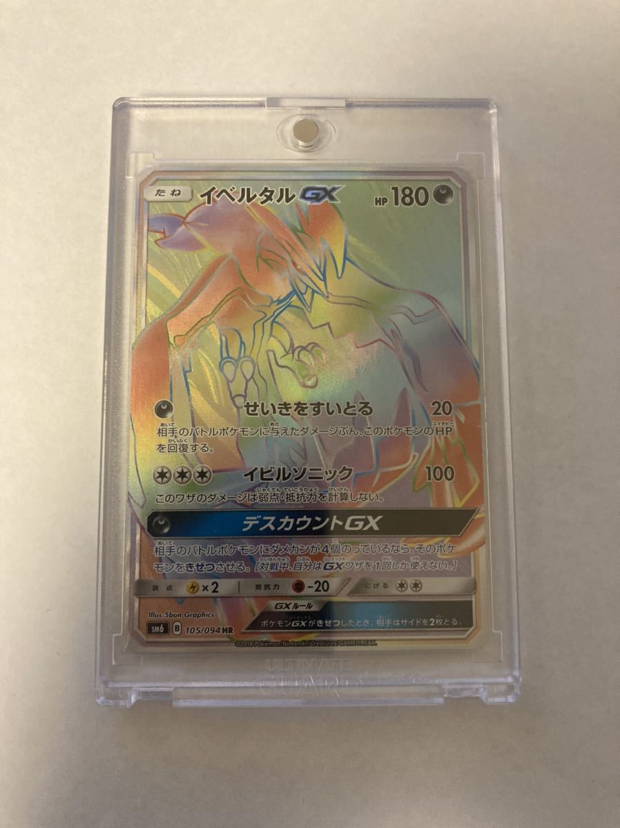 2023年最新】Yahoo!オークション -ポケモンカード イベルタルgxの中古