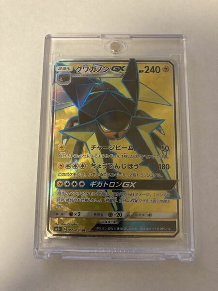 クワガノンGX SR スーパーレア ポケモンカードゲーム ポケカ sm1+ 055/051