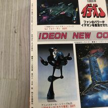 ◇SFまんが 少年少女エイリアン No.1 1月15日号 1983年 松本零士 吾妻ひでお モンキー・パンチ 山田ミネコ 内山亜紀 湯田伸子 高橋葉介_画像6