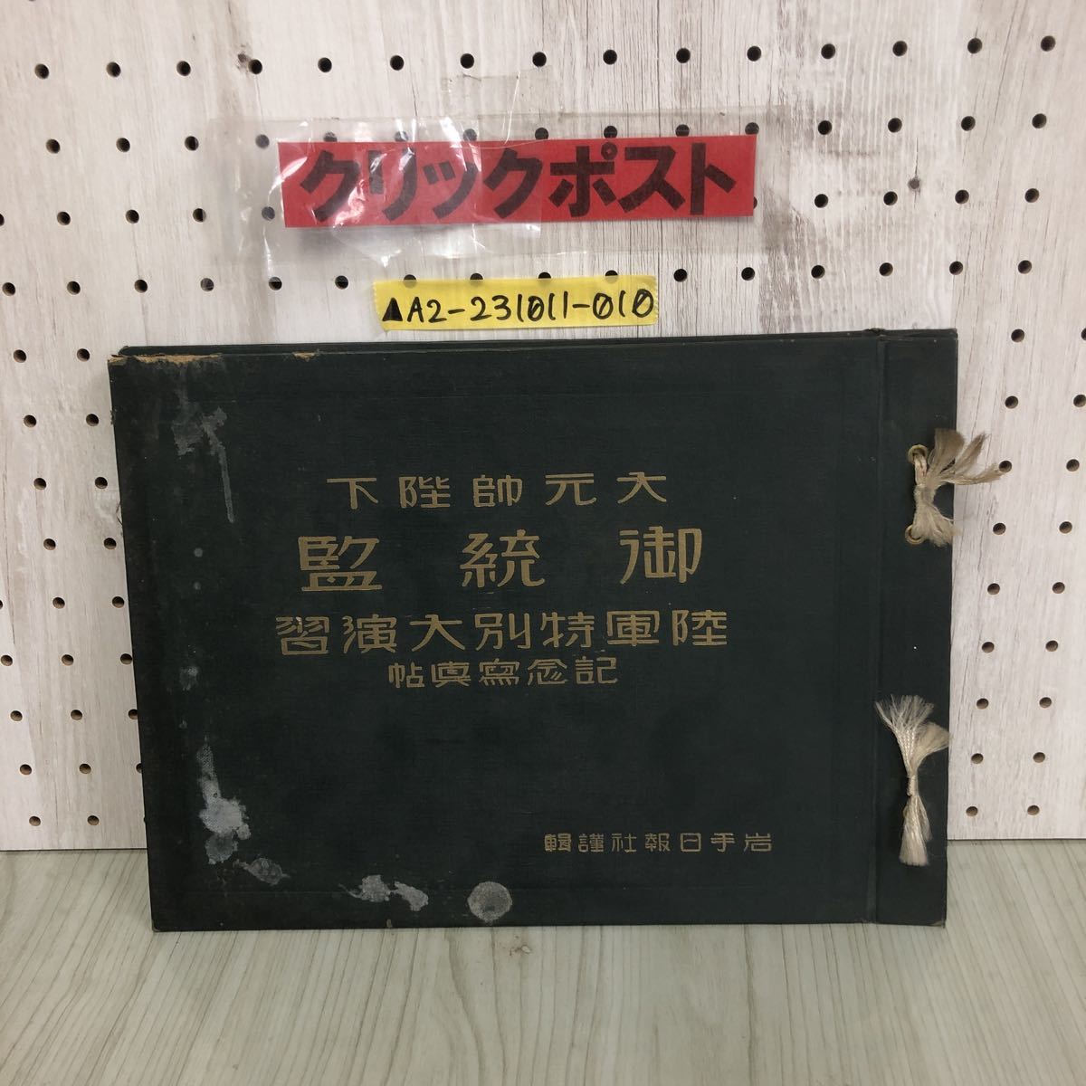 年最新ヤフオク!  陸軍特別大演習本、雑誌の中古品・新品