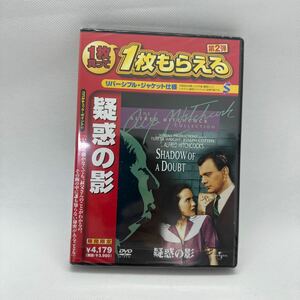 新品未開封　疑惑の影／アルフレッドヒッチコック （監督） ゴードンマクドネル （原作） ソーントンワイルダー ディミトリティオムキン