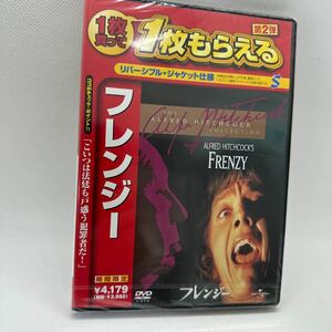 新品未開封　フレンジー／アルフレッドヒッチコック （監督、製作） アンソニーシェーファー （脚色） アーサーラバーン （ロングッドウ