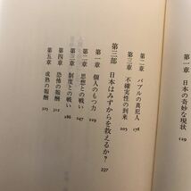 17c 人間を幸福にしない日本というシステム　カレル・ヴァン・ウォルフレン　毎日新聞社　1995年発行_画像6