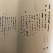 y2d 住友銀行　七人の頭取／近藤弘【著】_画像6