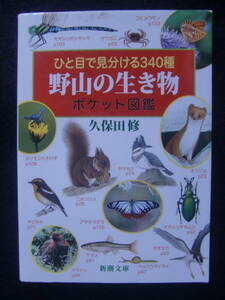 hi. глаз . различает 340 вид . гора. живое существо карман иллюстрированная книга Kubota .