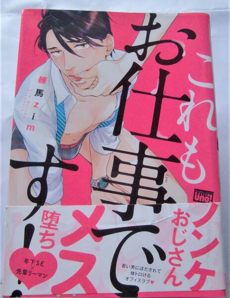 これもお仕事です!練馬zim著