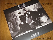 BUCK-TICK/アナログ盤 悪の華 Complete works からバラ/櫻井敦司/the mortal/バクチク/レコード/惡の華_画像1