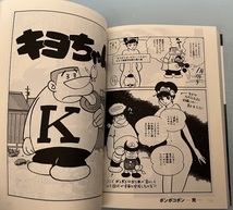 ボンボン ３巻、４巻　石ノ森章太郎萬画大全集「ボンボコボン」「キヨちゃん」掲載_画像7