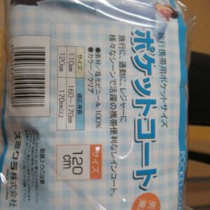 新品未使用ポケットレインコートかっぱ雨具1個