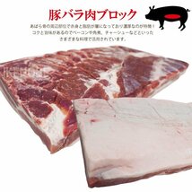 赤身が多いのが特徴 豚バラ肉ブロック冷凍4kg 豚ばら 角煮用 ベーコン燻製など ホエー豚とは違う味わい 三枚肉 チャーシュー焼豚用_画像2