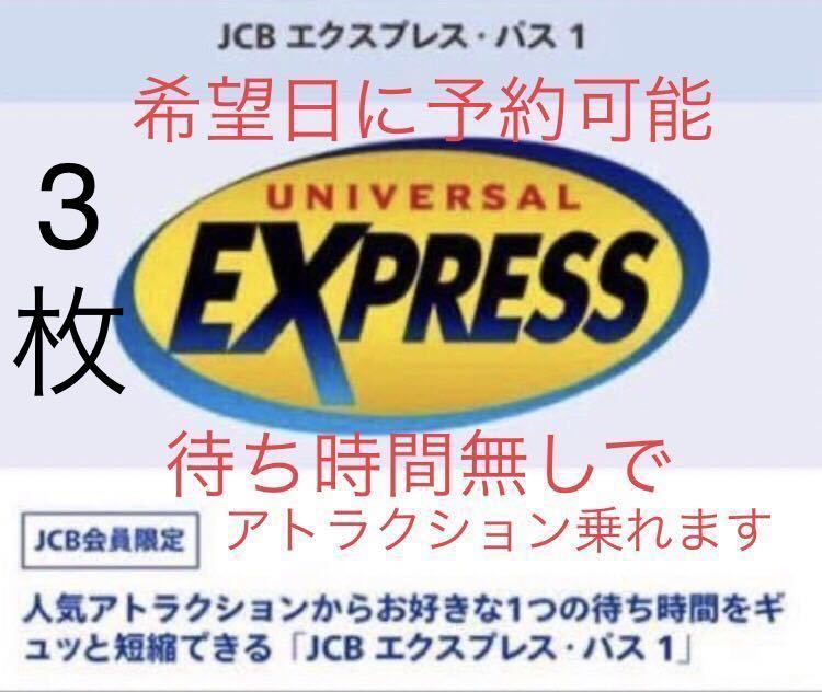 USJ エクスプレスパスの値段と価格推移は？｜件の売買データからUSJ