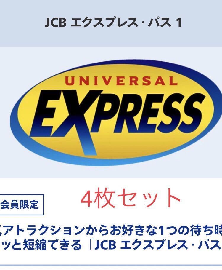 3枚セット【希望日に予約可能】USJ エクスプレスパス ユニバーサル