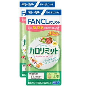 2袋★★★ファンケル カロリミット 約40回分ｘ2袋（120粒x2）★日本全国、沖縄、離島も送料無料★賞味期限2025/05