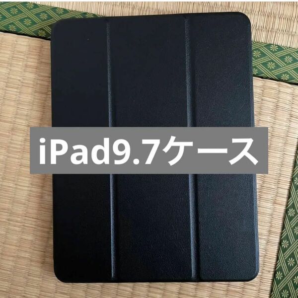 iPad9.7ケース
