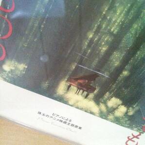 ピアノによる珠玉のアニメ映画主題歌集 いつも何度でも / もののけ姫  CD  検索用 : ナウシカ 君をのせて となりのトトロの画像2
