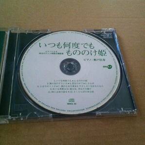 ピアノによる珠玉のアニメ映画主題歌集 いつも何度でも / もののけ姫  CD  検索用 : ナウシカ 君をのせて となりのトトロの画像5