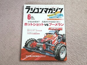 ラジコンマガジン 　2019年6月号　(付録無し) 　ホットショット VS ブーメラン 　