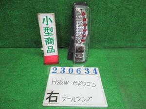 ｅＫワゴン DBA-H82W 右 テール ランプ MX X42 アメジストブラックパール SR RCL-010 23634