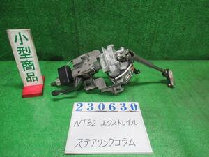 エクストレイル DBA-NT32 ステアリングコラム 20Xエマージェンシー 4WD 5人 G41 ダイヤモンドブラックパール 48080-4BG0A 23630