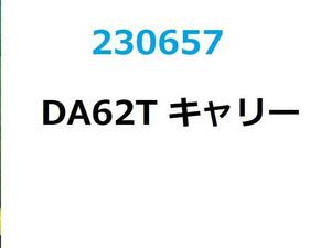 キャリィ LE-DA62T フロント メンバー KU三方開 4WD 26U スペリアホワイト 23657