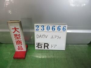 エブリィ HBD-DA17V 右 リア ドア ASSY PC Z2S シルキーシルバー(M) M28Q8 230666