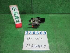 ライフ CBA-JB5 ABSアクチュエーター C NH623M サテンシルバーメタリック H17A4-6480 23669