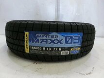 E-1077 未使用スタッドレスタイヤ ダンロップ WINTER MAXX WM03 165/65R13 77Q (1本)_画像1