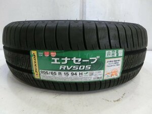 E-1107 未使用タイヤ ダンロップ ENASAVE RV505 205/65R15 94H (1本)