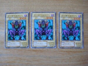 遊戯王○ハ バーサーカー ３枚※角ふちスレ小