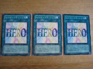 遊戯王★ヒ ヒーローフラッシュ!! ３枚※角スレ有