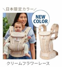 【新品】エルゴベビー オムニ ブリーズ 抱っこ紐 クリームフラワーレース 日本正規代理店購入品_画像1