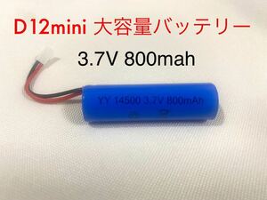 CXD D12mini 専用バッテリー 800mah 3.7V 大容量バッテリー WPL D12ミニ版ラジコンカー 軽トラック RC スズキ キャリー SUZUKI CARRY