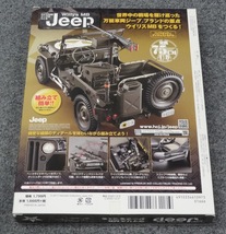 送料無料★アシェット 1/8 ウイリスMB ジープをつくる (02) ボンネット 未開封品！くろがね四起_画像2