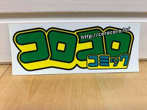 コロコロコミック ロゴ ステッカー 小 緑 新品 非売品 イベント 限定 シール キャンペーン ノベルティグッズ