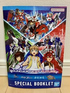 ガンダム ネクスト フューチャー 2023 スペシャルブックレット 冊子 非売品 NEXT FUTURE SPECIAL BOOKLET 新品 配布 ガンダムメタバース