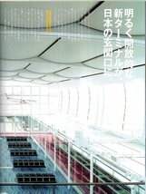 雑誌pen/ペン No,358(2014.5/1号)◆エアライン最終案内!知らないと、乗り遅れます。◆新ターミナル/エアバス×ボーイング/週末弾丸ツアー◆_画像5