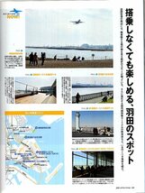 雑誌pen/ペン No,358(2014.5/1号)◆エアライン最終案内!知らないと、乗り遅れます。◆新ターミナル/エアバス×ボーイング/週末弾丸ツアー◆_画像6