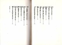 【シナリオ集】TBS系ドラマ「ふぞろいの林檎たち Ⅱ」山田太一：著◆1985年放送◆出演：中井貴一/時任三郎/手塚理美/石原真理子/柳沢慎吾◆_画像2