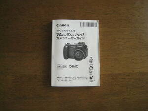 キャノン　パワーショット　Pro1　カメラユーザーガイド　【送料込み】Canon Power Shot Pro1 userguide