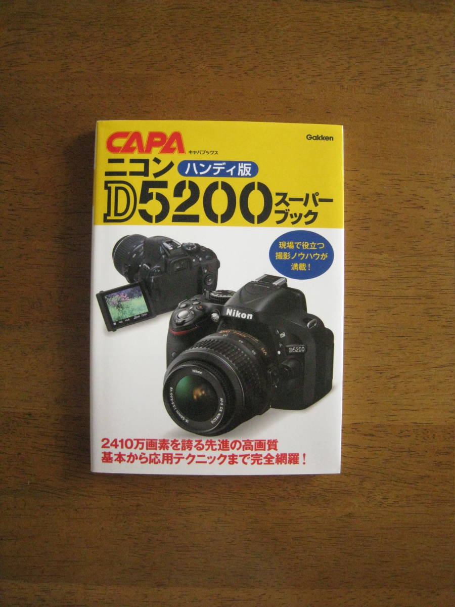 2023年最新】ヤフオク! -nikon d5200(デジタルカメラ)の中古品・新品