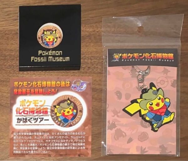 ☆ ポケモン　化石　博物館　メダル　ラバーキーホルダー　☆