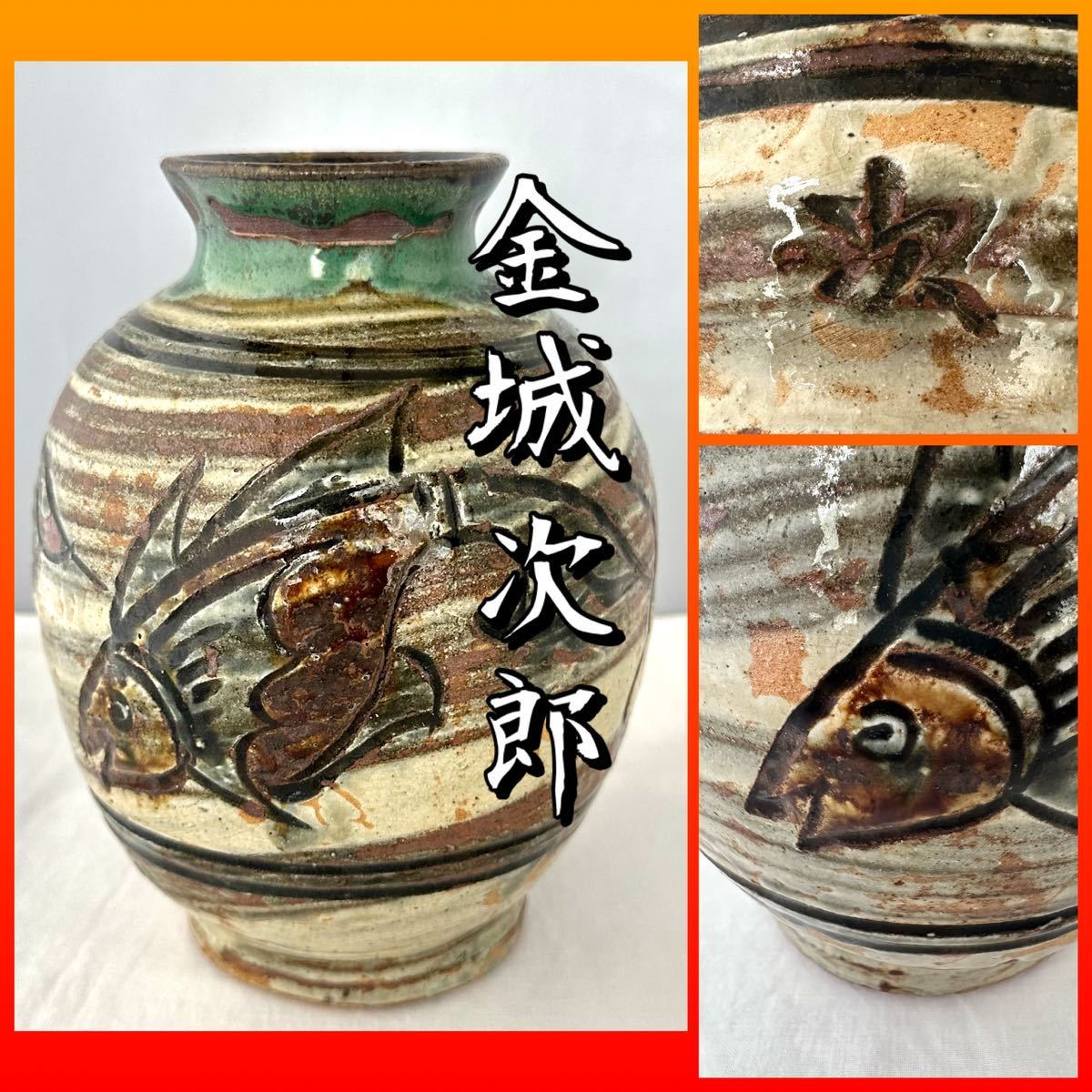 □沖縄 壺や焼き 魚海老絵 壺 金城次郎 人間国宝 カラカラ□-