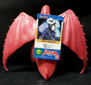 ☆BANDAI パワードドラコ (プラタグ付き) 1993年 円谷プロ 硬質ソフビ (バンダイ 怪獣 ウルトラマンパワード パワードモンスターシリーズ)