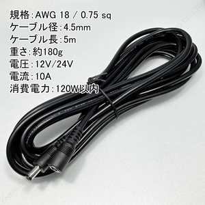 内径2.1mm 外径5.5mm 12V 5M 延長ケーブル 10A 120W DCプラグ 防犯カメラ 監視 ノートパソコン DCジャック DCコネクタ ACアダプター 24V