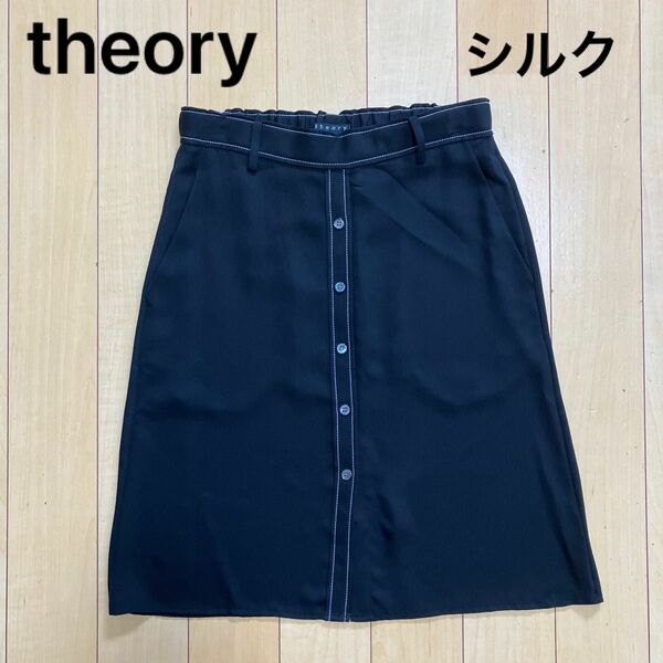 セオリー　theory シルク100% スカート　黒　Pサイズ